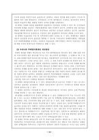 [관료제론]한국 관료제의 문제점과 대책-14