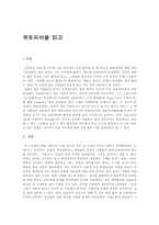 유토피아을 읽고-1