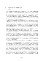 경영전략론 레포트-2