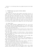 경영전략론 레포트-4