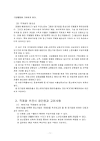 경영전략론 레포트-5