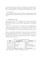 경영전략론 레포트-7