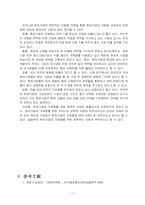 경영전략론 레포트-11