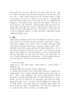한옥과 양옥의 비교-2