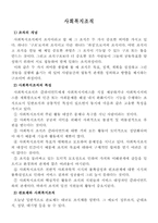 사회복지조직 레포트-1