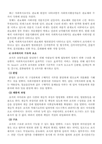 사회복지조직 레포트-2