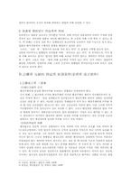[공권론]공권과 반사적 이익-3