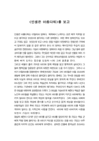 [인생은아름다워감상문]인생은 아름다워를 보고-1