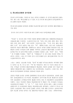 [동이문화]중국 신석기 문화와 동이문화-3