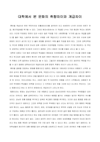 [계급차이]대학에서 본 문화의 취향차이와 계급차이-1