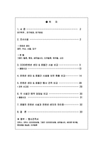 컨벤션 산업 레포트-1
