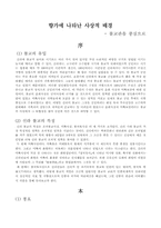 향가에 나타난 사상적 배경-1