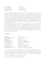 향가에 나타난 사상적 배경-6