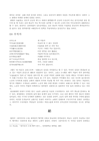 향가에 나타난 사상적 배경-7