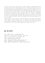 향가에 나타난 사상적 배경-8