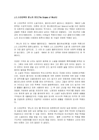 분노의 포도 독후감-1