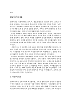 삼국사기 레포트-3