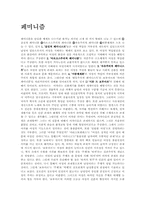 [페미니즘] 페미니즘-1