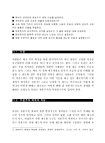 자본주의 체제의 성립과 변천-2
