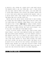 자본주의 체제의 성립과 변천-4
