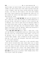 자본주의 체제의 성립과 변천-5