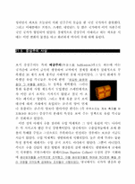 자본주의 체제의 성립과 변천-8