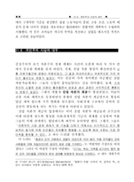 자본주의 체제의 성립과 변천-9