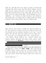 자본주의 체제의 성립과 변천-10