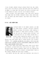자본주의 체제의 성립과 변천-14