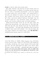 자본주의 체제의 성립과 변천-16