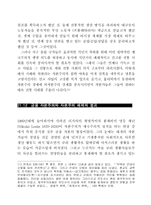 자본주의 체제의 성립과 변천-18