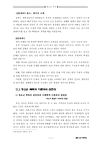 청소년 폭력 레포트-6
