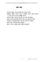 청소년 폭력 레포트-10