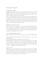 사적 부양과 공적 부조-4
