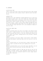 사적 부양과 공적 부조-6