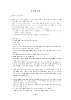 성격과 건강 레포트-1