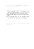 성격과 건강 레포트-18