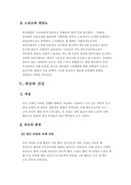 건강 교육 레포트-6