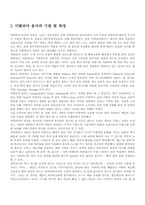 이탈리아 음식의 기원 및 특징-1