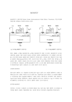 MOSFET 레포트-1