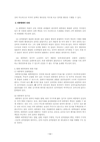 대통령제에 대한 고찰-3