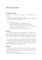 [계약동거]계약 동거에 대하여-1