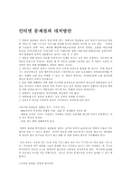 [인터넷 문제점] 인터넷 문제점과 대처방안-1