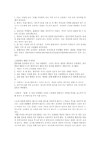 [인터넷 문제점] 인터넷 문제점과 대처방안-2