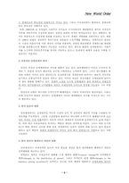 신국제질서 레포트-2