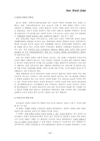 신국제질서 레포트-4