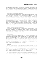 국제 정치에서 세력균형-4