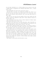 국제 정치에서 세력균형-9