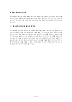동시이행의 항변권-6