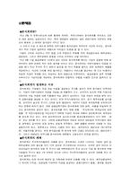 [분식회계] 분식회계-1